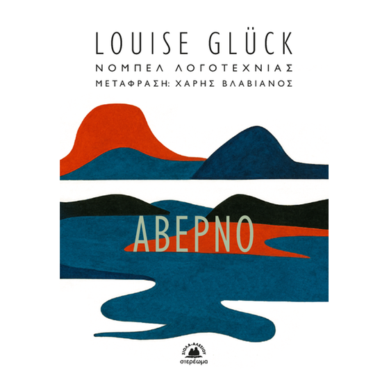 Αβέρνο image 0