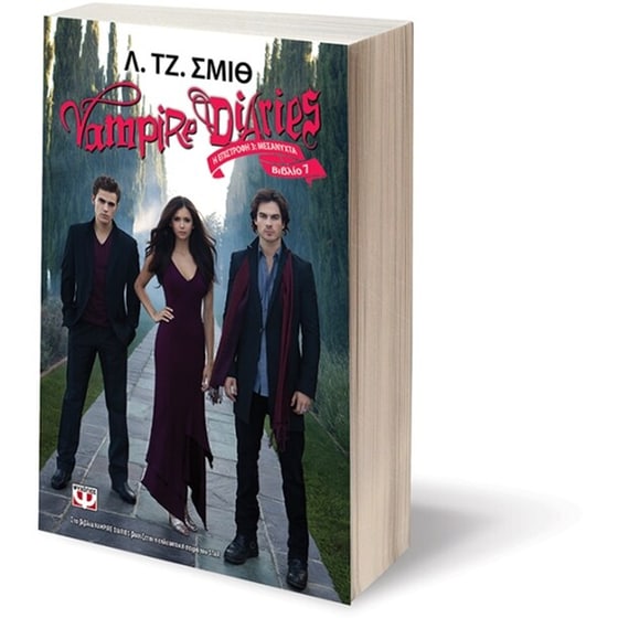 Vampire Diaries 7- Η επιστροφή- Μεσάνυχτα image 2