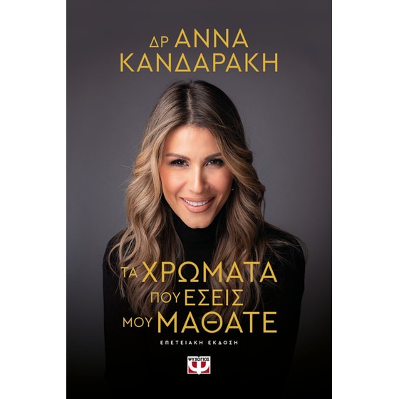 Τα χρώματα που εσείς μου μάθατε image 0