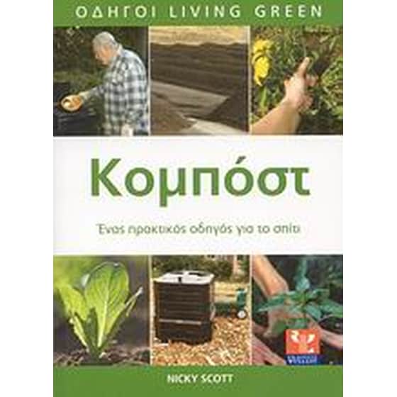 Κομπόστ image 0