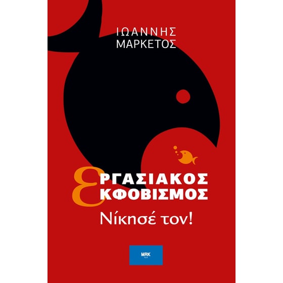 Εργασιακός εκφοβισμός image 0