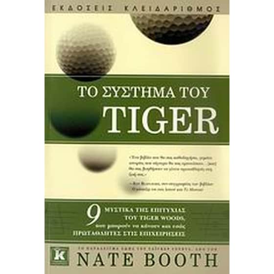 Το σύστημα του Tiger image 0