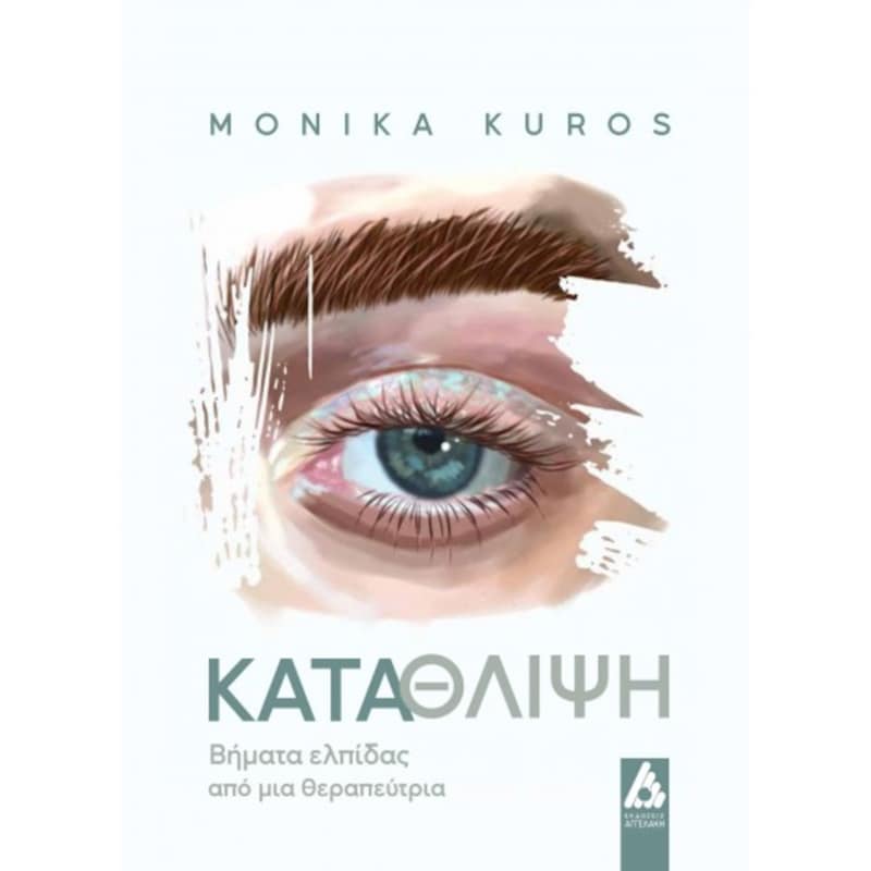 Κατάθλιψη