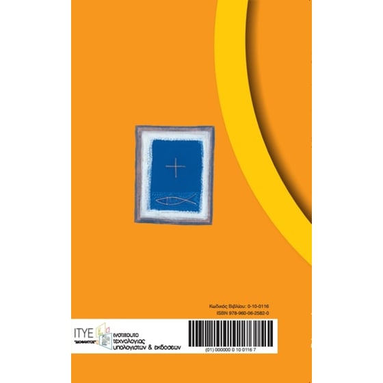 Θρησκευτικά Ε' Δημοτικού 10-0116 image 1