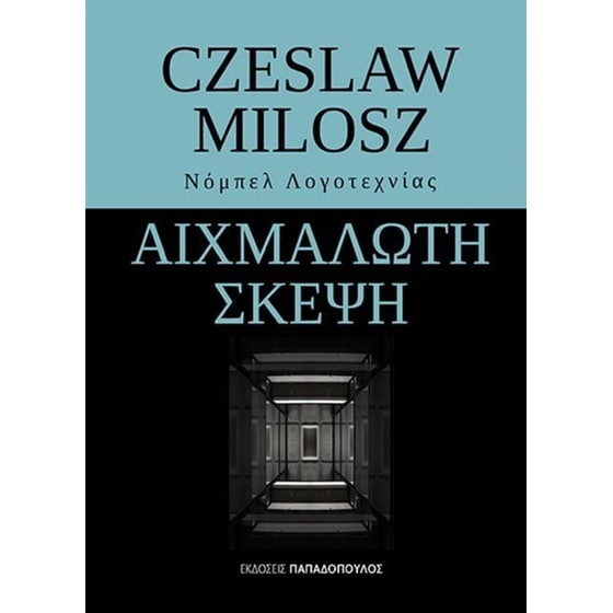 Αιχμάλωτη σκέψη image 0