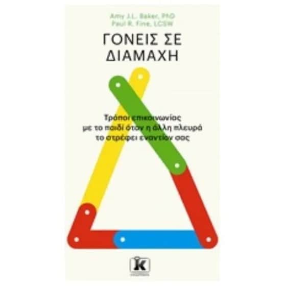 Γονείς σε διαμάχη image 0
