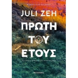 Πρώτη του έτους