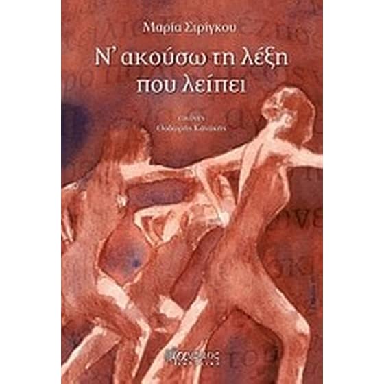 Ν' ακούσω τη λέξη που λείπει image 0