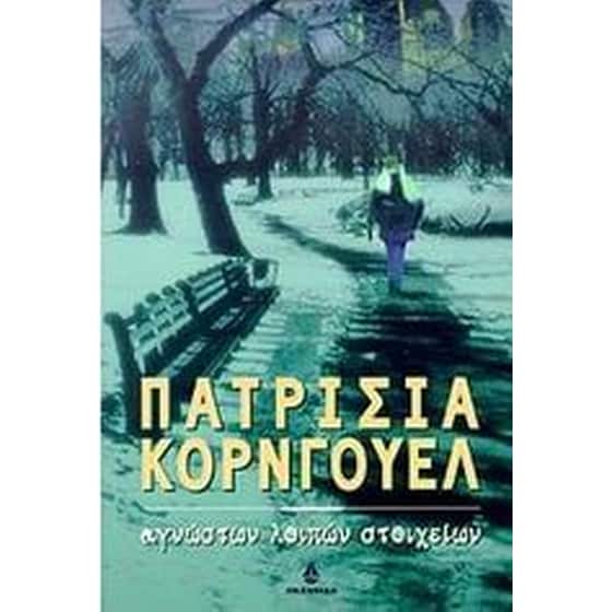 Αγνώστων λοιπών στοιχείων image 0