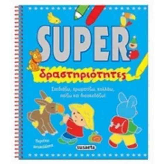 Super δραστηριότητες image 0