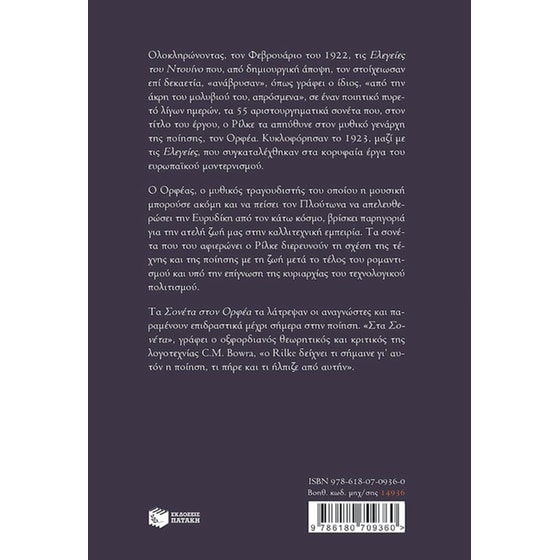 Τα σονέτα στον Ορφέα (Δίγλωσση έκδοση) image 1