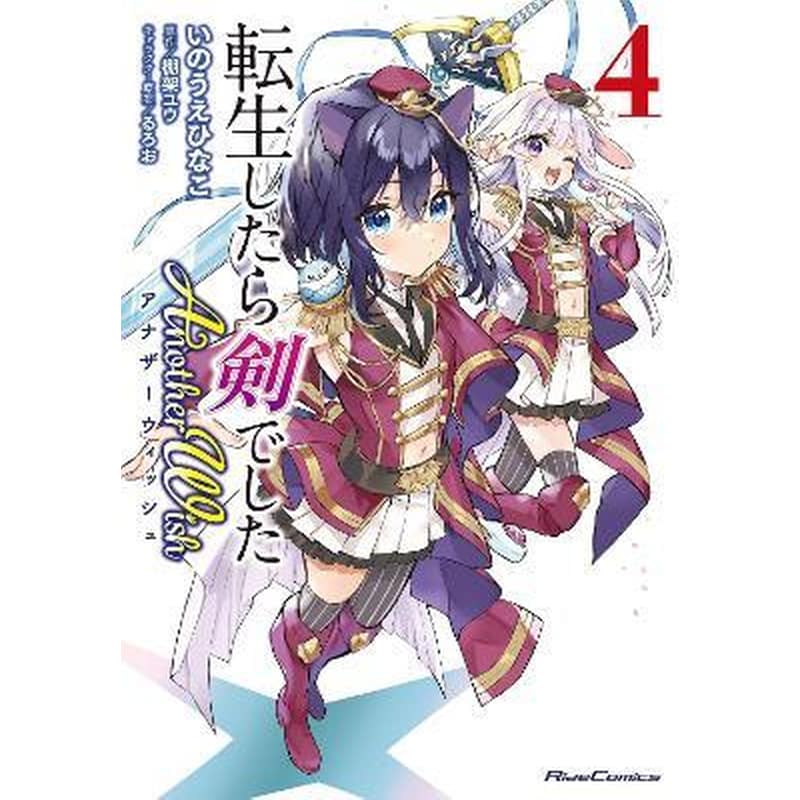 Reincarnated as a Sword: Another Wish (Manga) Vol. 4