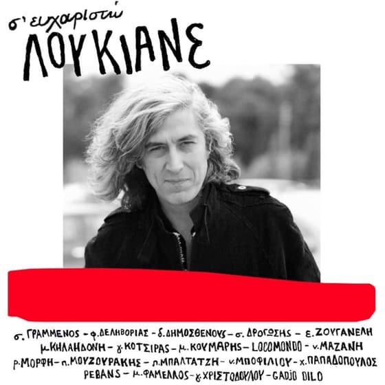 Σ' ευχαριστώ Λουκιανέ (2 CD) image 0