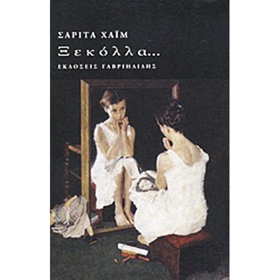 Ξεκόλλα... image 0