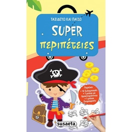 Super περιπέτειες