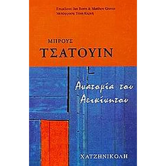 Ανατομία του αεικίνητου image 0