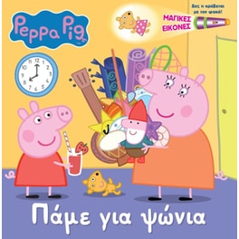 Peppa Pig - Πάμε για ψώνια