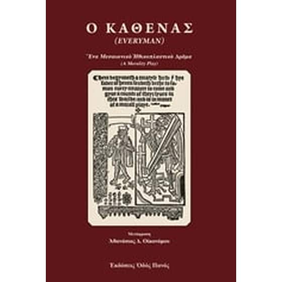 Ο καθένας image 0