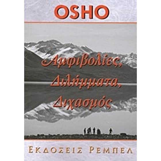 Αμφιβολίες, διλήμματα, διχασμός image 0