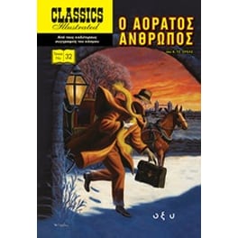 Ο αόρατος άνθρωπος