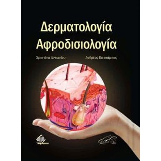 Δερματολογία και Αφροδισιολογία image 0
