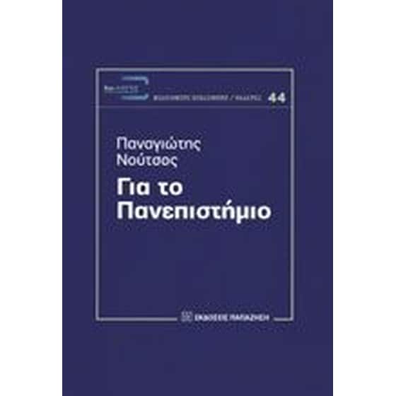 Για το πανεπιστήμιο image 0