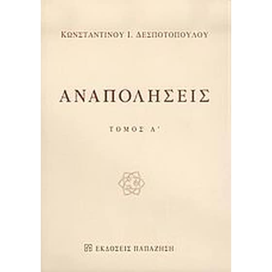 Αναπολήσεις image 0