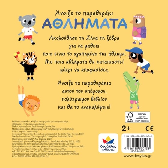 Αθλήματα - Τι θα παίξουμε σήμερα image 1