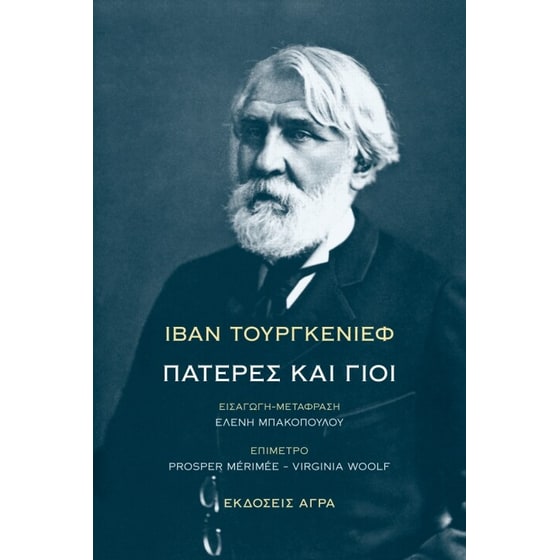 Πατέρες και γιοι image 0