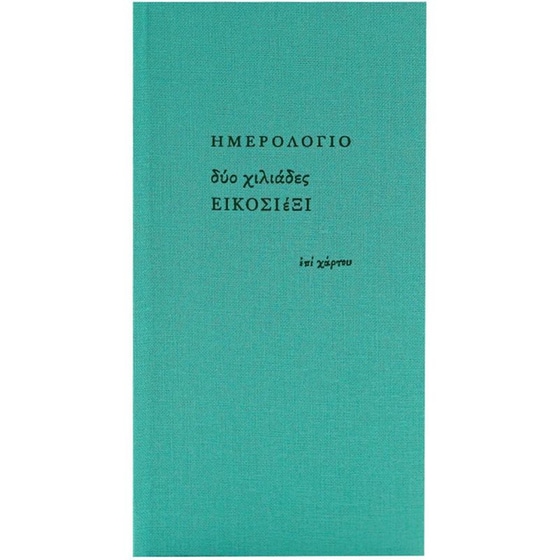 Ημερολόγιο Εβδομαδιαίο Επί Χάρτου 2026 Ύφασμα 8x16cm (1 Τεμάχιο) image 4