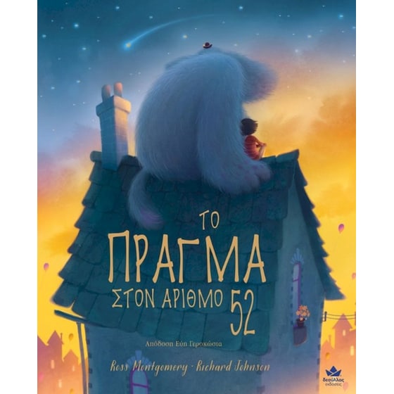 Το πράγμα στον αριθμό 52 image 0