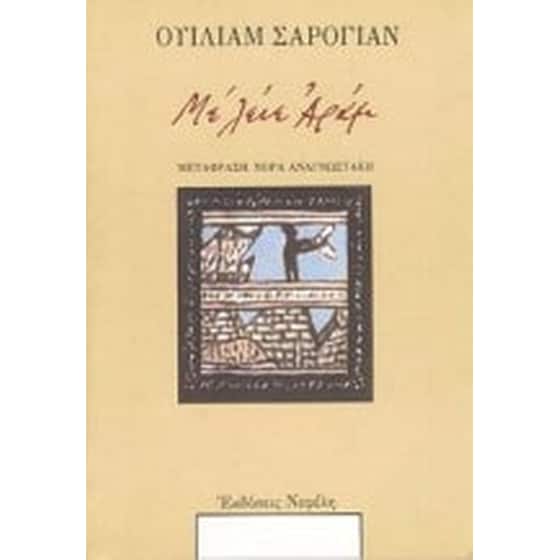 Με λένε Αράμ image 0