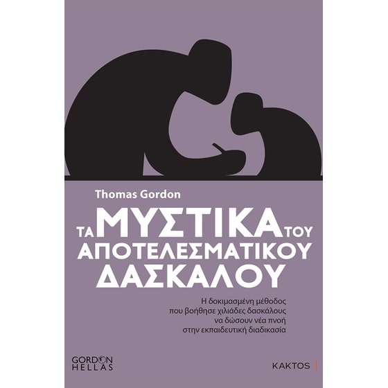 Τα μυστικά του αποτελεσματικού δασκάλου image 0