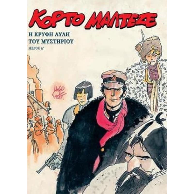 Κορτό Μαλτέζε