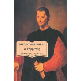 Ο ηγεμόνας