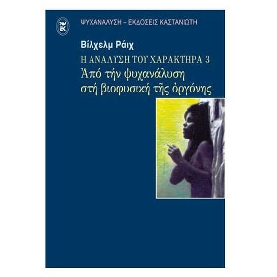 Η ανάλυση του χαρακτήρα image 0
