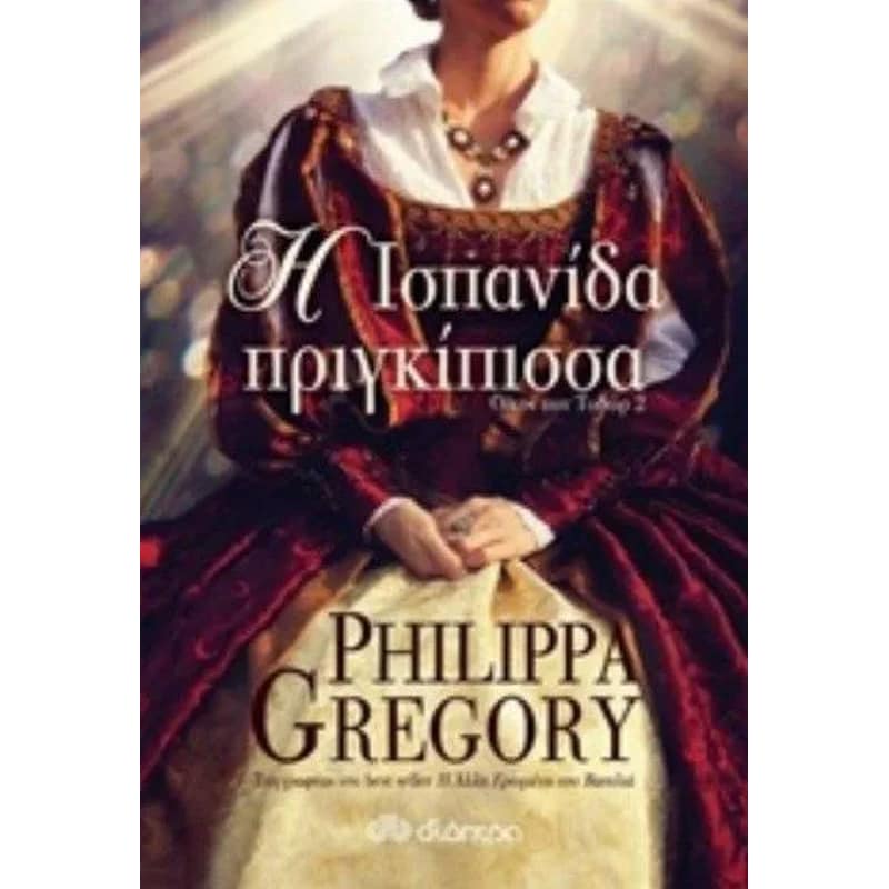 Η ισπανίδα πριγκίπισσα