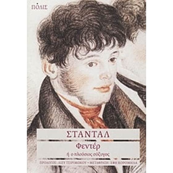 Φεντέρ ή Ο πλούσιος σύζυγος image 0