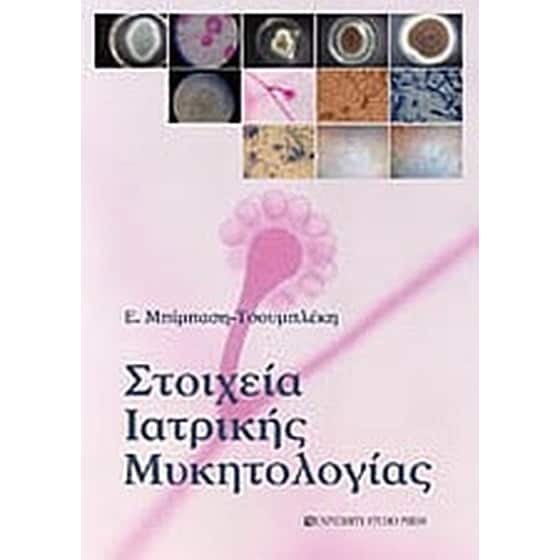 Στοιχεία ιατρικής μυκητολογίας image 0