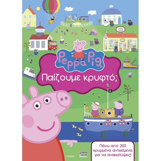 Peppa Pig: Παίζουμε κρυφτό; image 0