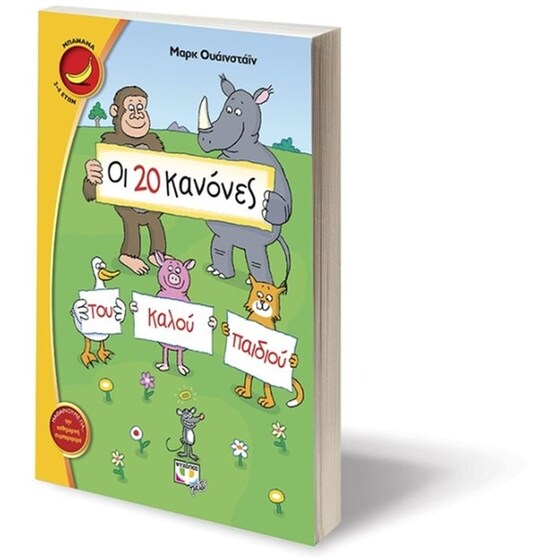 Οι 20 κανόνες του καλού παιδιού image 2