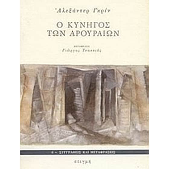 Ο κυνηγός των αρουραίων image 0