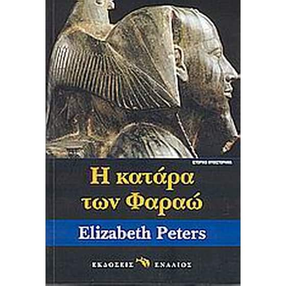 Η κατάρα των Φαραώ image 0