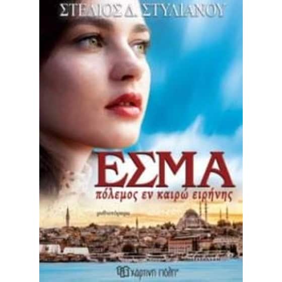 Εσμά, πόλεμος εν καιρώ ειρήνης image 0