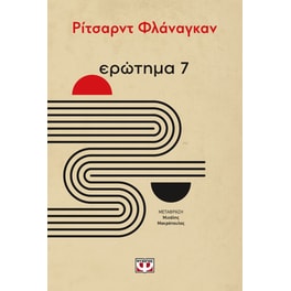 Ερώτημα 7
