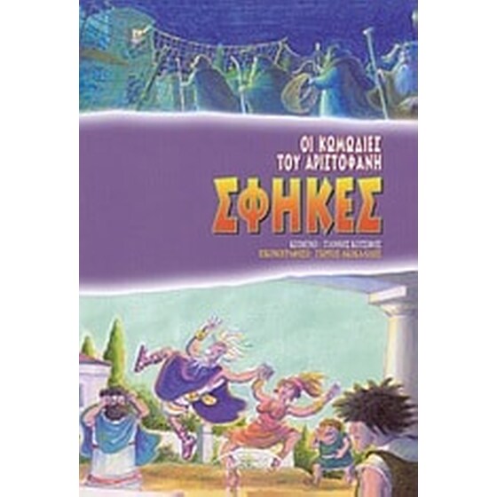 Σφήκες image 0