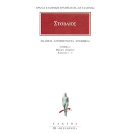 Εκλογαί, αποφθέγματα, υποθήκαι 11