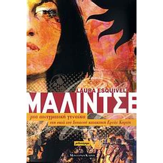 Μαλίντσε image 0