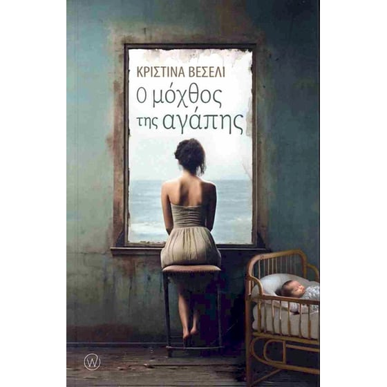 Ο μόχθος της αγάπης image 0