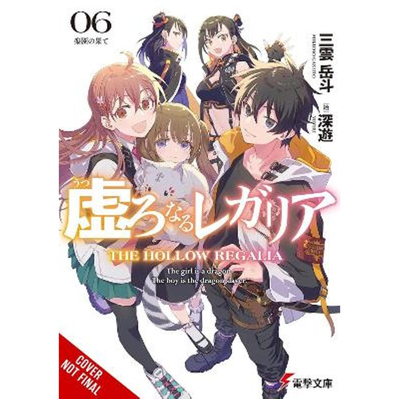 Hollow Regalia, Vol. 6 (light novel)